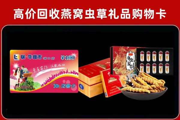 贵阳市开阳回收礼品卡